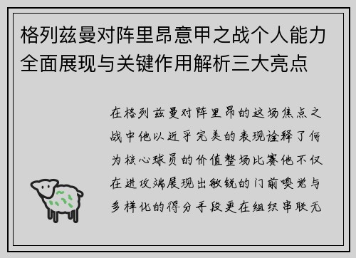 格列兹曼对阵里昂意甲之战个人能力全面展现与关键作用解析三大亮点