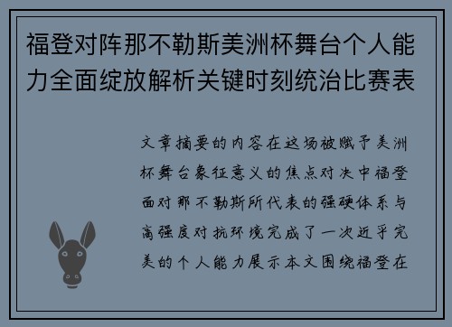 福登对阵那不勒斯美洲杯舞台个人能力全面绽放解析关键时刻统治比赛表现